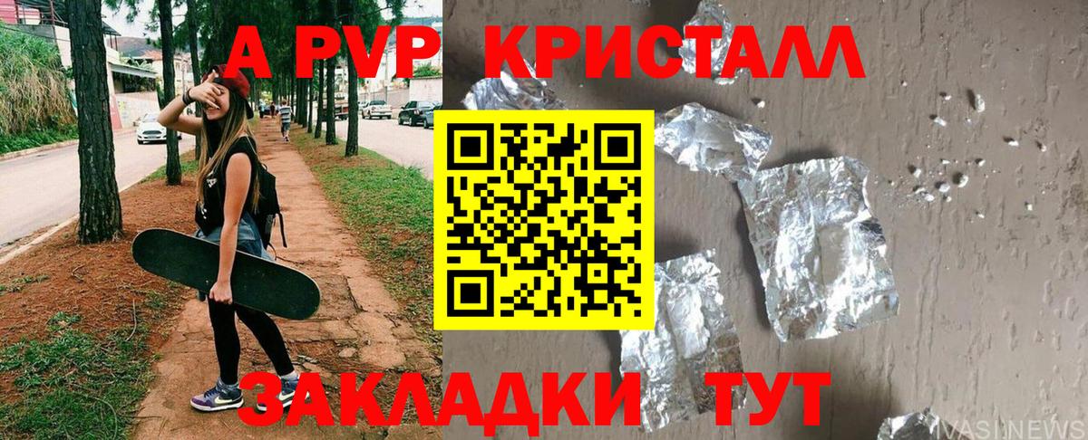 Alpha-PVP Crystall  Вход с VPN  Хабаровск  Alpha-PVP Crystall  Alfa_PVP  Alpha-PVP Соль 
