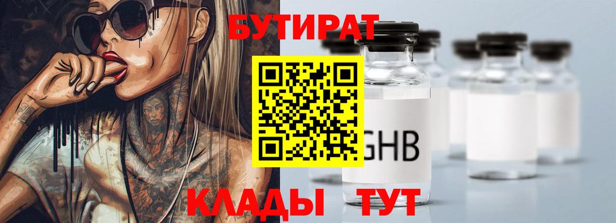 Бутират BDO 33%  Вход с VPN  Хабаровск 