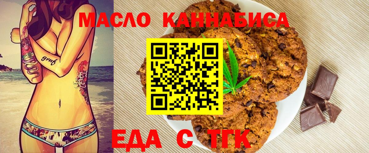 Печенье с ТГК марихуана  Вход с VPN  Хабаровск 