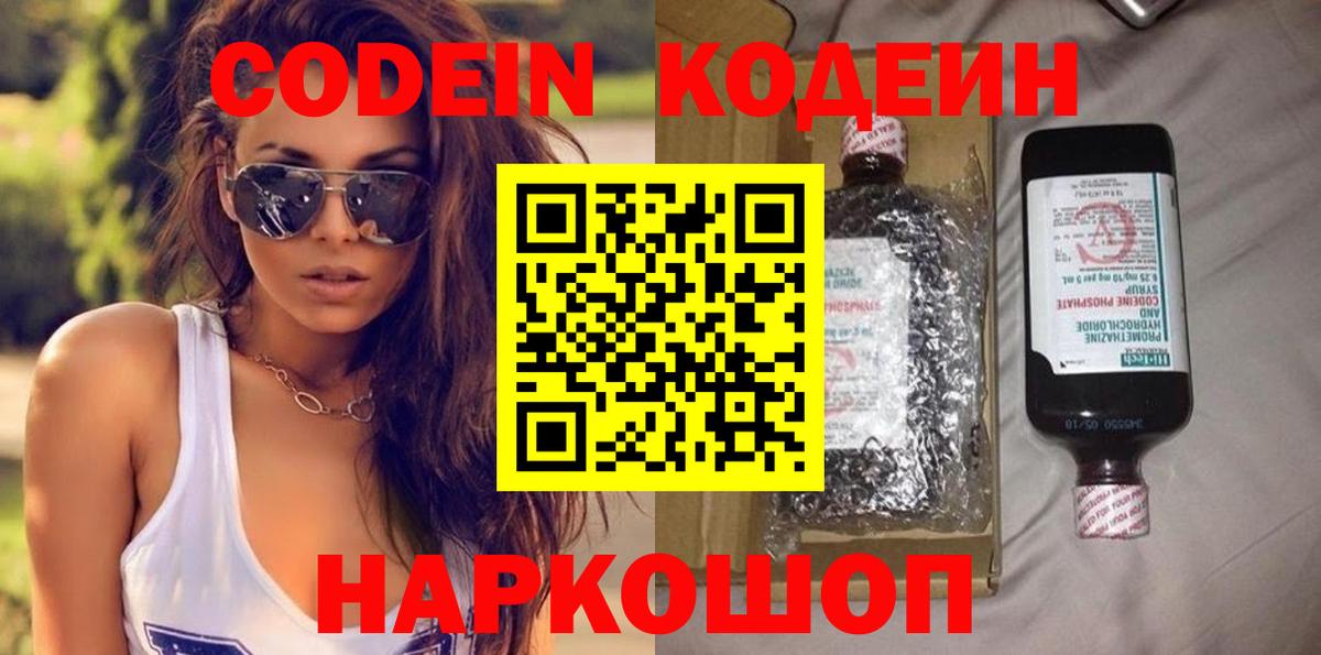 Codein Purple Drank Хабаровск