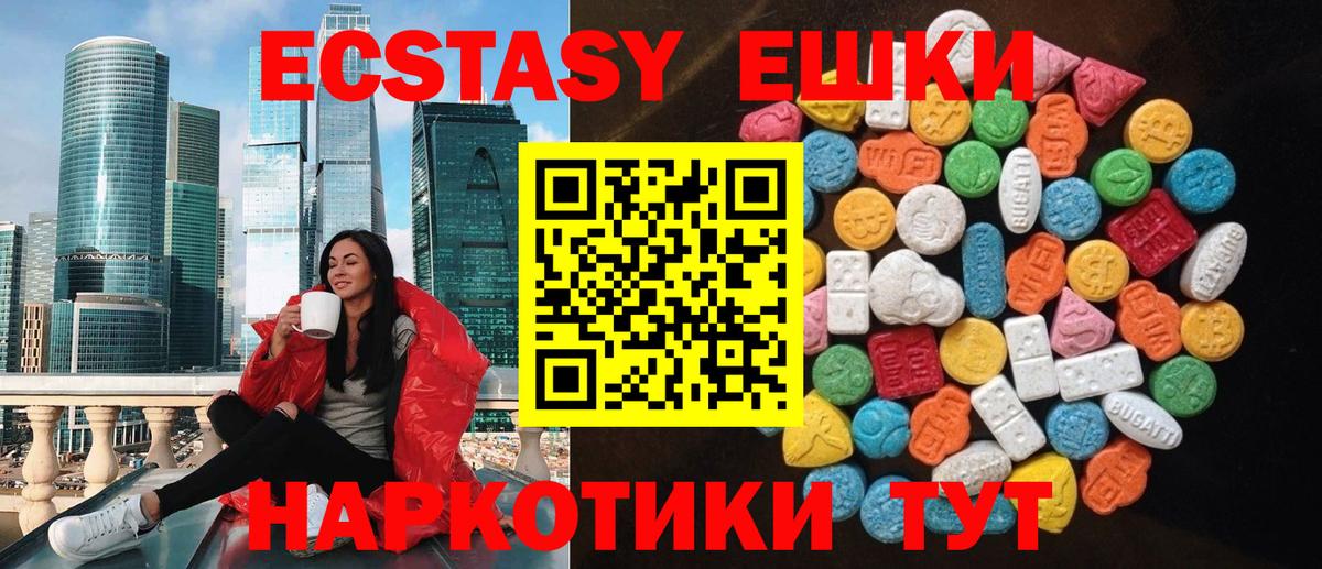 Экстази 280 MDMA Хабаровск