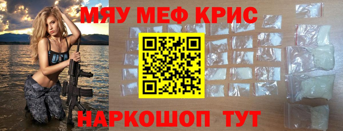 МЯУ-МЯУ кристаллы  МЕФ  Хабаровск  Мефедрон кристаллы  Вход с VPN 