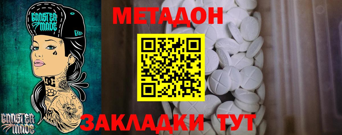Метадон мёд  Вход с VPN  Метадон methadone  Хабаровск 