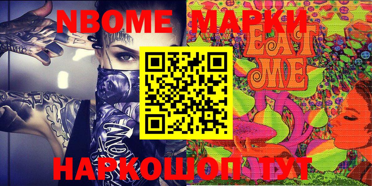 Марки NBOMe 1,5мг  Марки NBOMe 1,5мг  Марки 25I-NBOMe  Хабаровск  Вход с VPN 