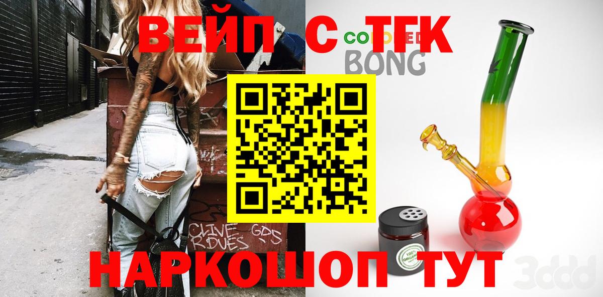 ТГК вейп с тгк  Вход с VPN  Хабаровск  Дистиллят ТГК вейп 
